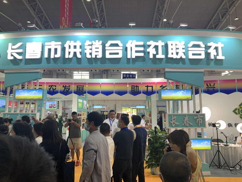 第四届供销特色农产品展销会圆满落幕，“吉字号”品牌影响力显著提升